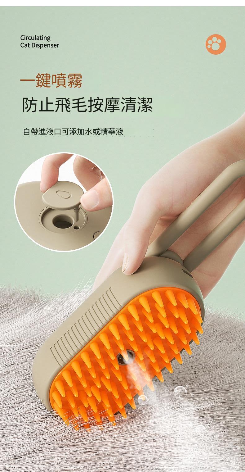 寵物貓狗噴霧按摩除毛刷子