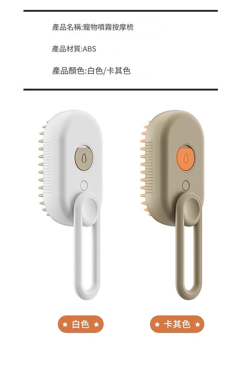 寵物貓狗噴霧按摩除毛刷子