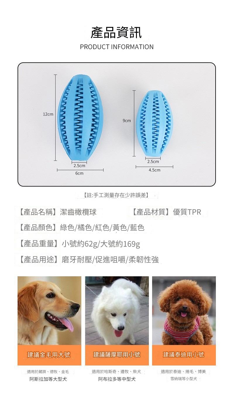 狗狗漏食磨牙橄欖形潔齒咬膠玩具（多色）