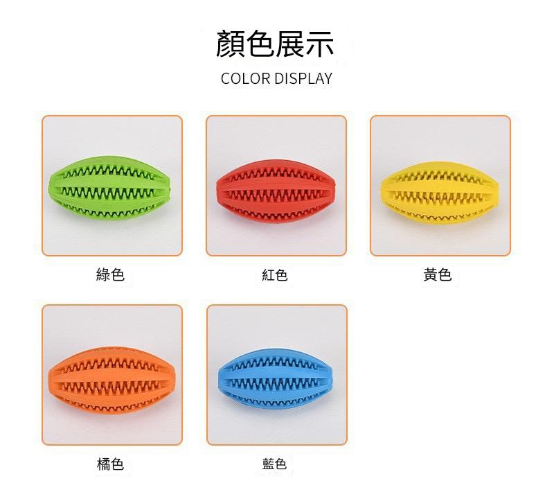 狗狗漏食磨牙橄欖形潔齒咬膠玩具（多色）