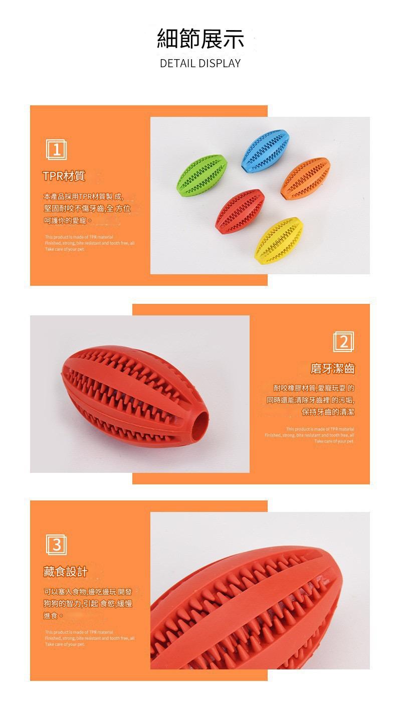 狗狗漏食磨牙橄欖形潔齒咬膠玩具（多色）