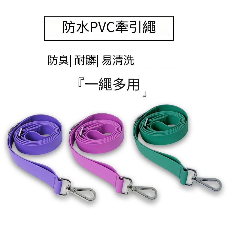 PVC防水可調節牽引繩（多色）
