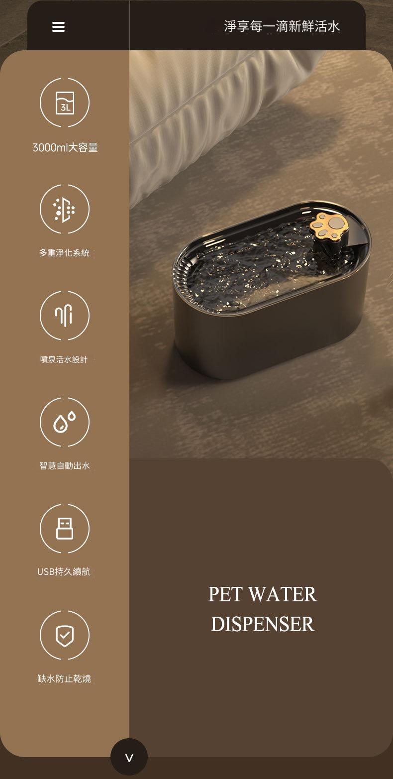 寵物智慧感應過濾靜音飲水器