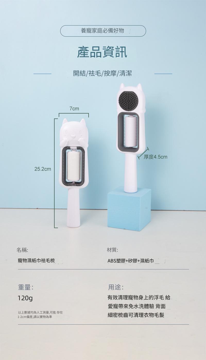 浮毛免洗濕巾黏毛器