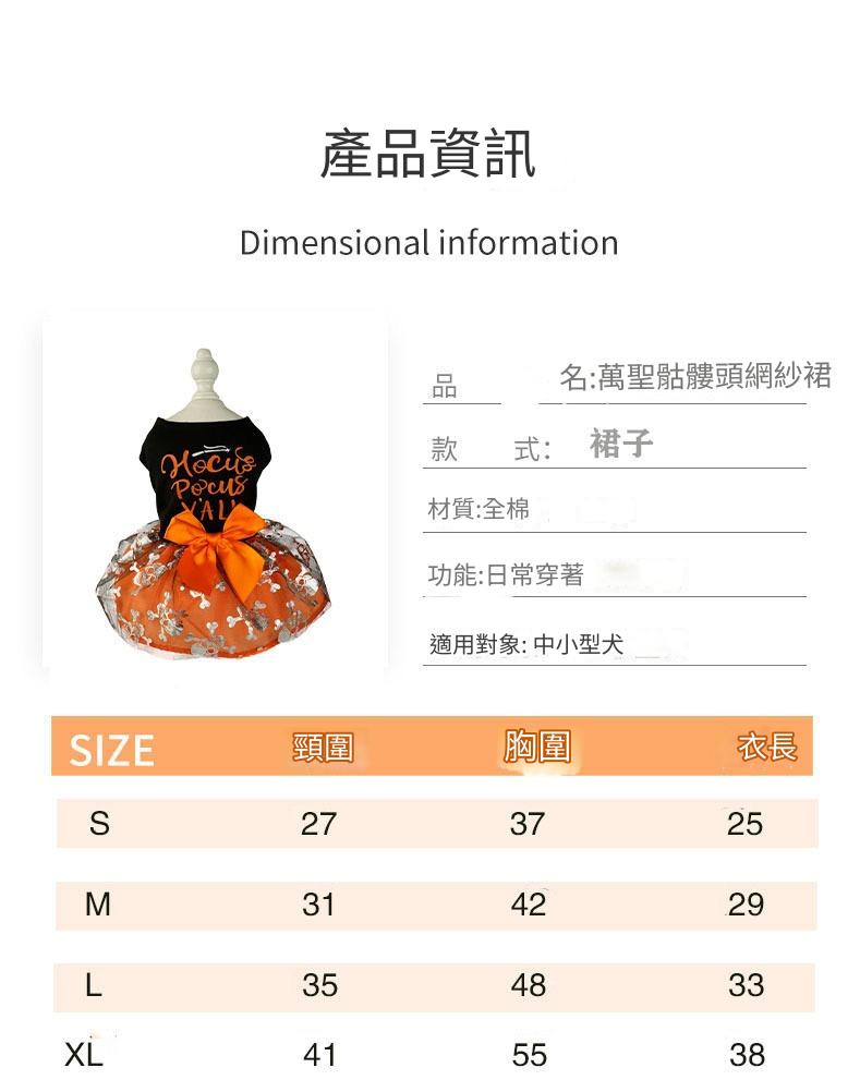 萬聖節蓬鬆裙 Halloween fluffy dress (G002 c026)